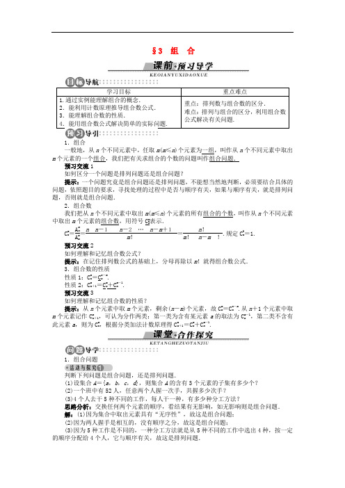 高中数学 第一章 计数原理 3 组合学案 北师大版选修23