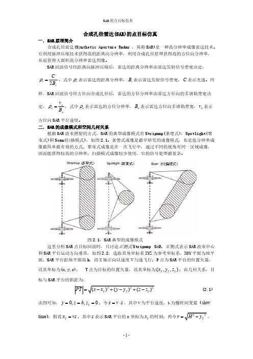 点目标仿真_SAR-推荐下载