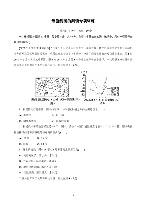 【2021高考地理】等值线图的判读专项训练含答案解析