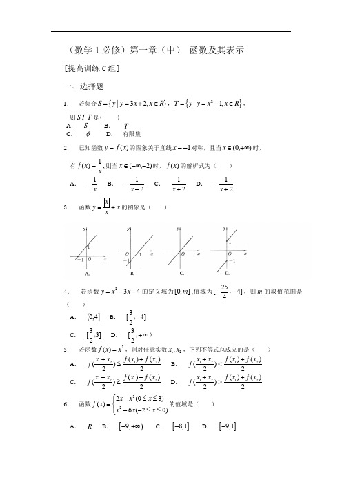 推荐-数学必修1第一章(中)函数及其表示提高训练C组及答案 精品