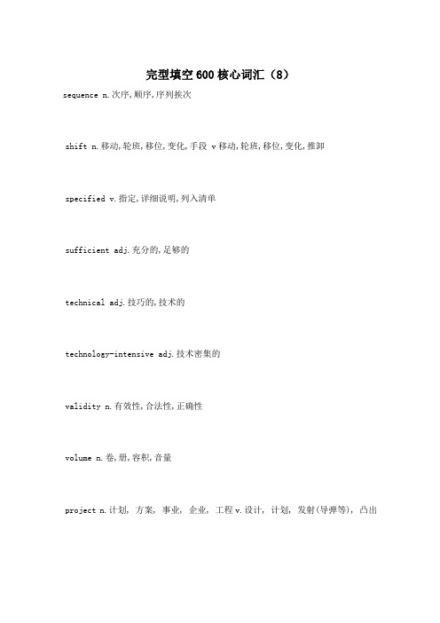 完型填空600核心词汇(8)