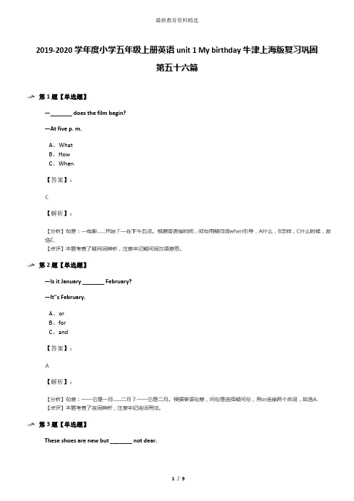 2019-2020学年度小学五年级上册英语unit 1 My birthday牛津上海版复习巩固第五十六篇