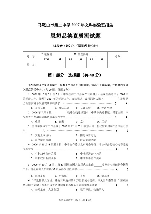 思想品德试题及答案