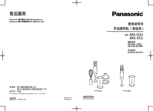 松下 手动搅拌机 MX-SS2 MX-GS2 使用说明书