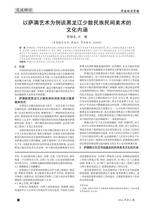 以萨满艺术为例谈黑龙江少数民族民间美术的文化内涵