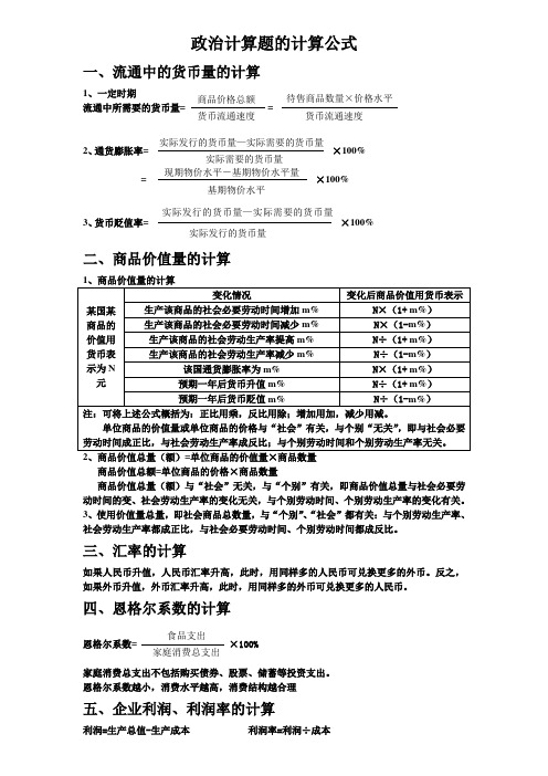 政治计算题的计算公式