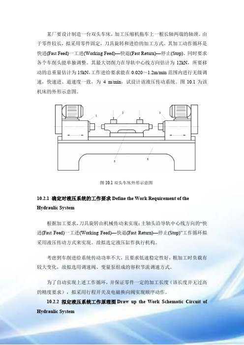 双头车床液压系统设计[1]