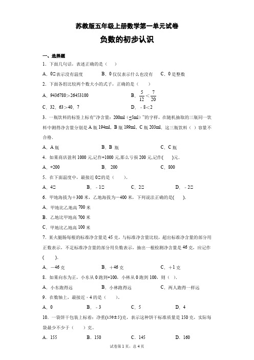 五年级上册数学试卷  第一单元试卷  苏教版(含答案)