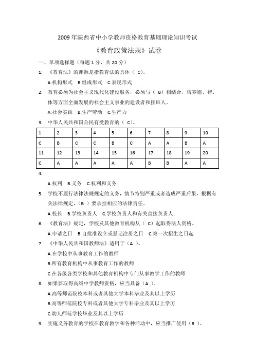 2012教师招聘 教育法规试题及答案