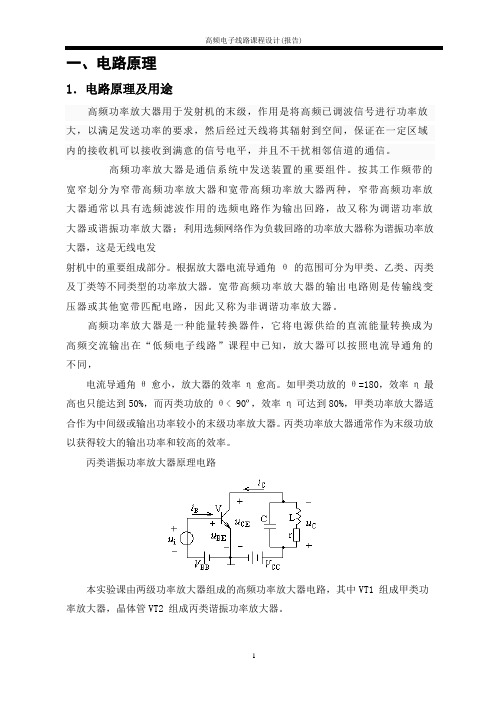 高频功率放大器的设计