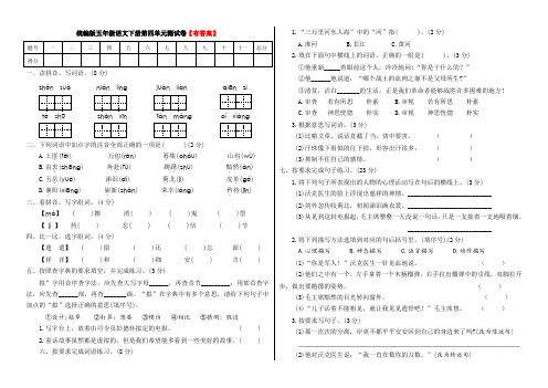 人教部编版语文五年级下册： 第四单元测试卷A(附答案)