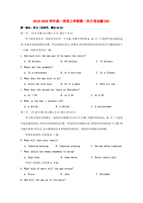 2019-2020学年高一英语上学期第一次月考试题(36).doc