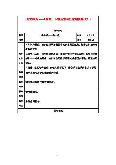 2017年最新人教版小学数学一年级上册教案