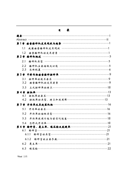 精密播种机毕业设计说明书