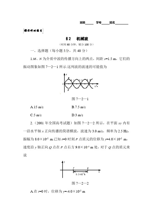 高二物理下册机械波综合测试题及参考答案