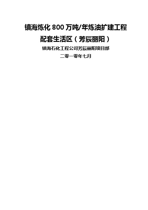 镇海炼化800万吨年炼油扩建工程