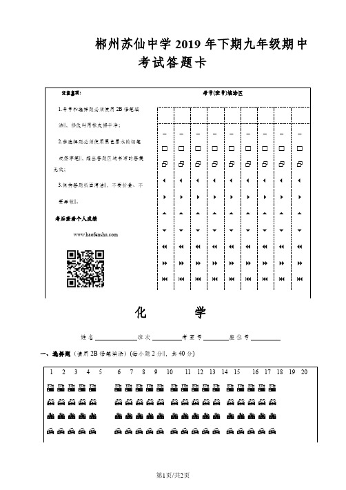 下期期中考试答题卡(化学)