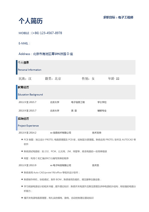 电子工程师求职简历自我介绍自我鉴定模板