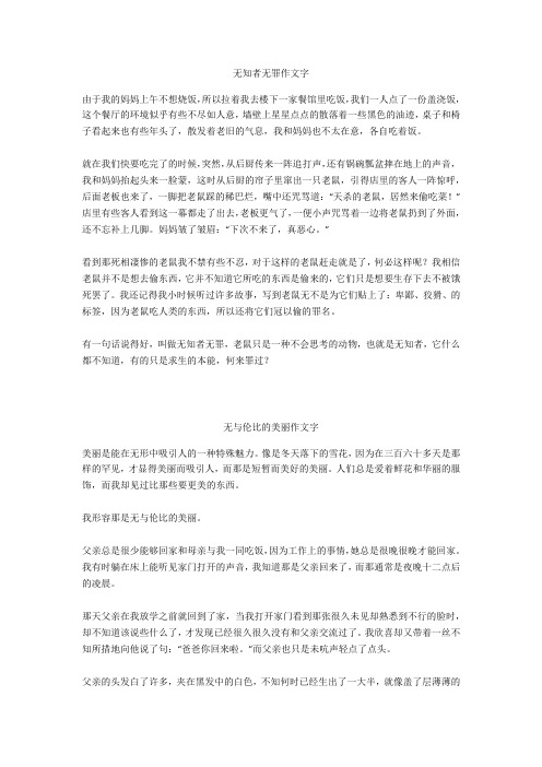 无与伦比的美丽作文800字优选作文