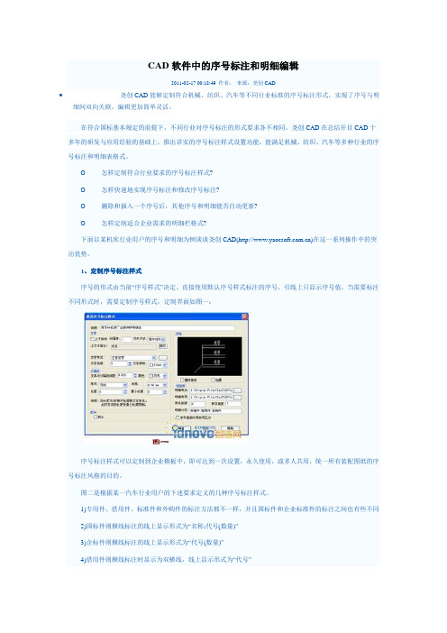 CAD软件中的序号标注和明细编辑