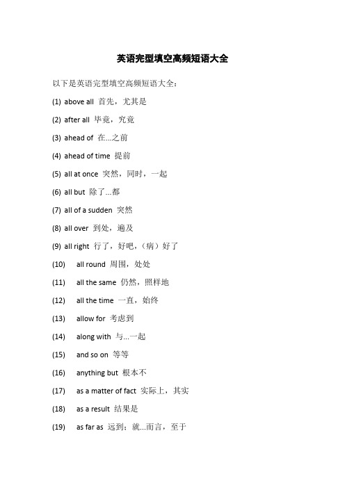 英语完型填空高频短语大全