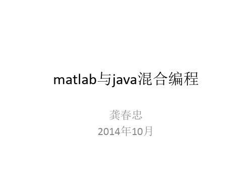 汽车-研发-matlab与java混合编程