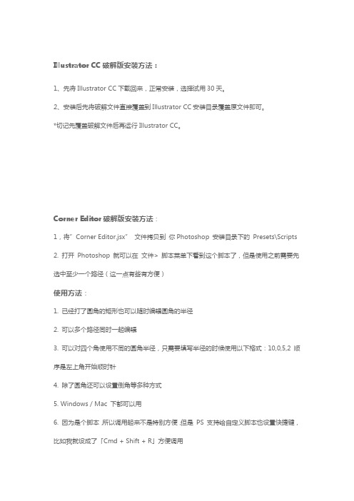 Adobe插件安装文档(Illustrator CC、Corner Editor)