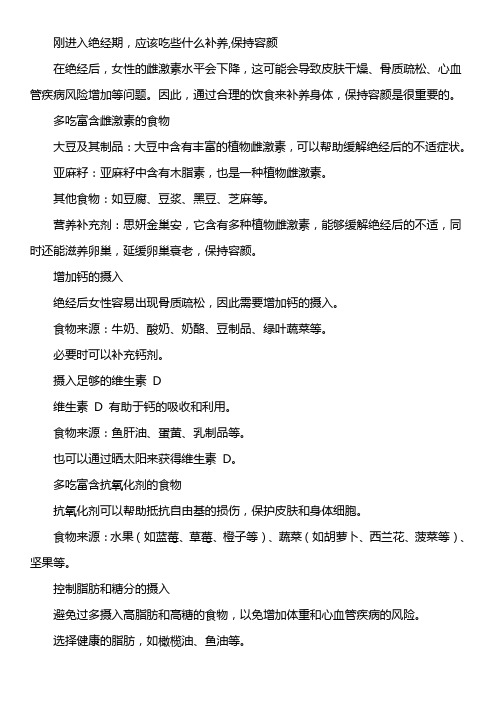 刚进入绝经期,应该吃些什么补养,保持容颜