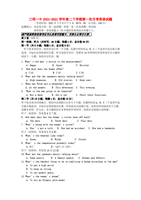 (精编)三明一中-2022学年高二下学期第一次月考英语试题