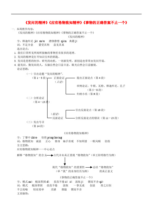 《发问的精神》《应有格物致知精神》《事物的正确答案不止一个》人教版1