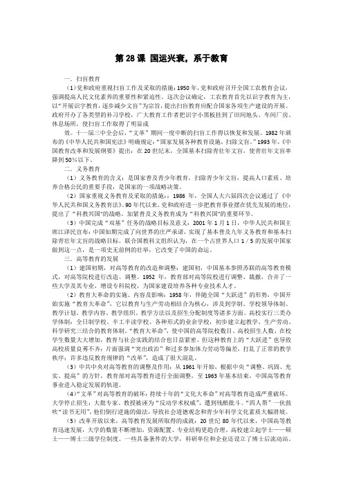 高中历史备课参考 国运兴衰