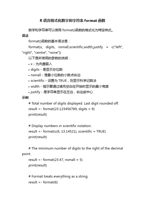 R语言格式化数字和字符串format函数