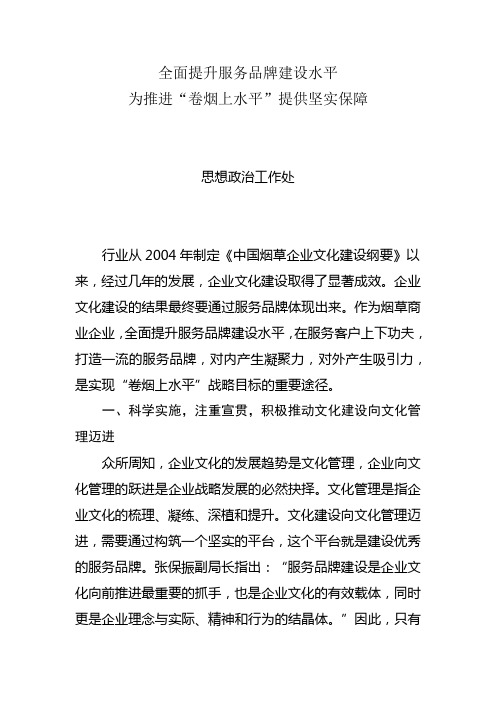 全面提升服务品牌建设水平