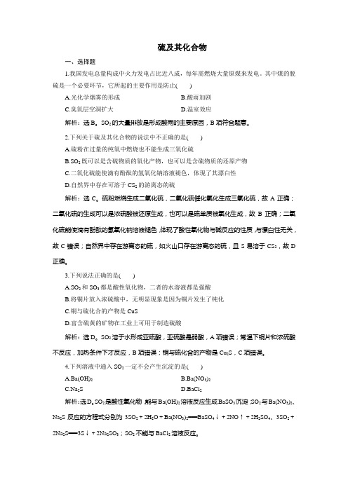 2020届高考化学一轮复习人教版硫及其化合物作业含答案