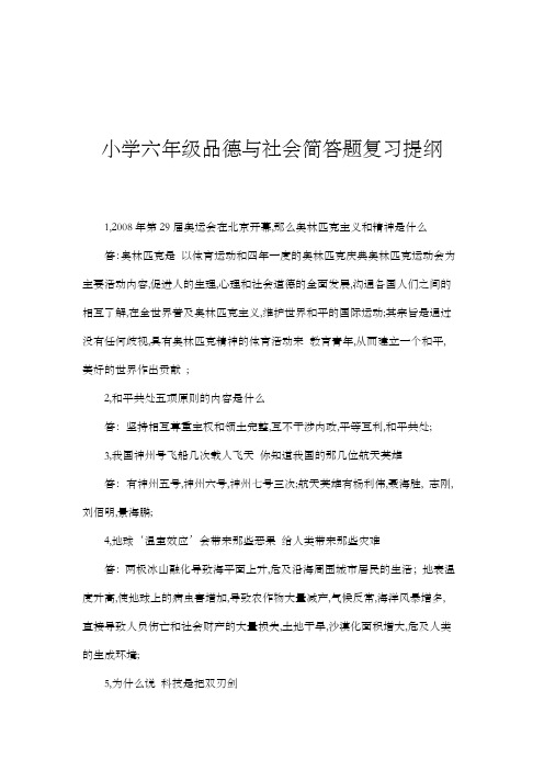 小学六年级品德与社会复习简答题