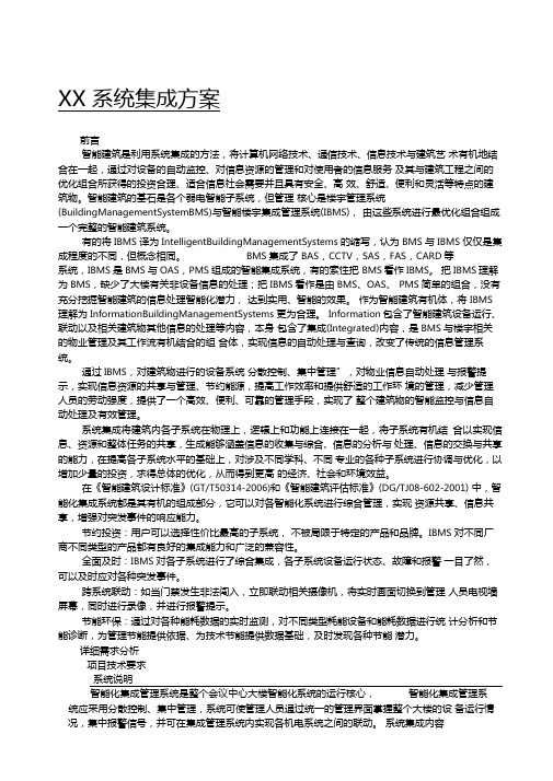 系统集成方法