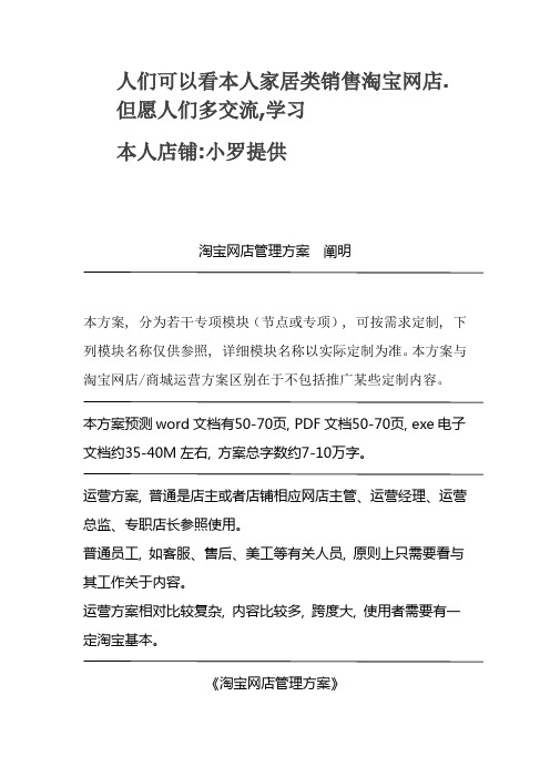 小罗提供淘宝网店管理方案运营管理模块说明样本