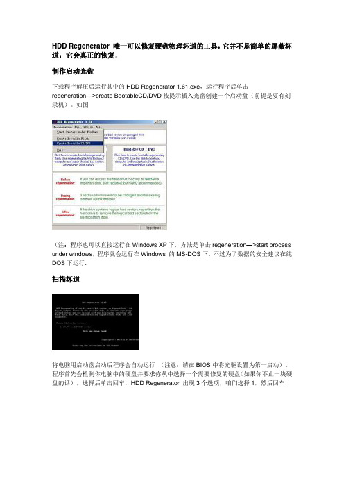 HDD_Regenerator_Shell使用图解