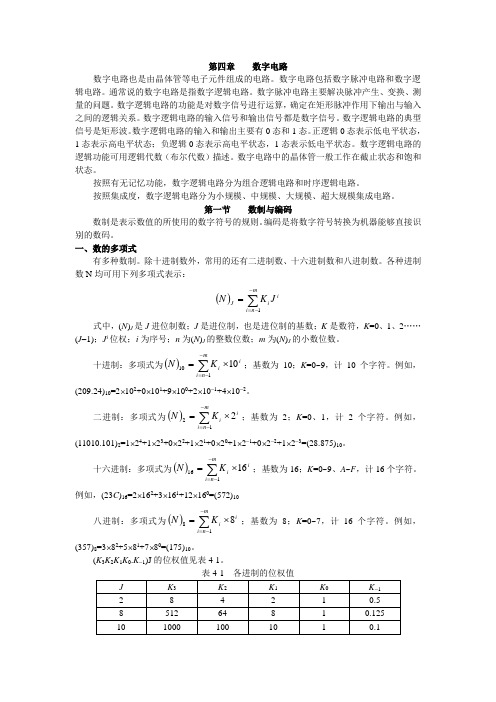 数字电路