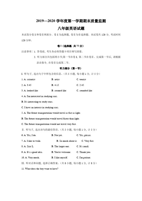 河北省保定市第三中学分校2019-2020学年八年级上学期期末质量检测英语试题(WORD无答案)