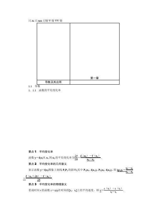 高考调研精讲精练人教数学选修2-2(B版)第1章