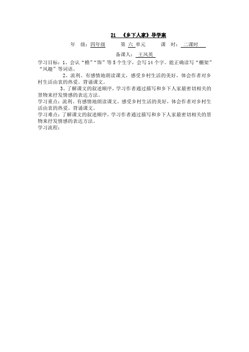 21《乡下人家》导学案