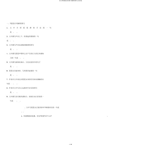 语文粤教版必修34理解性默写含答案