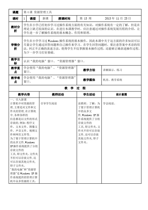 第4课 资源管理工具