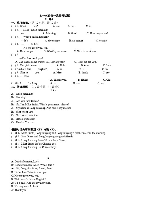 20072008学年度第一学期期末质量检测初一英