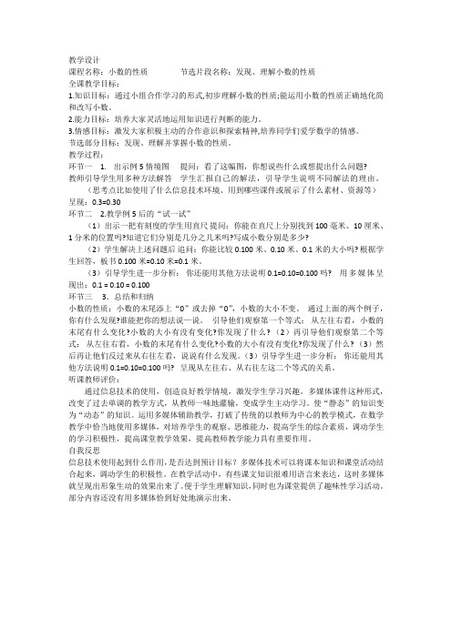 苏教版小学数学五年级上册《三 小数的意义和性质：3.小数的性质》赛课教案_0