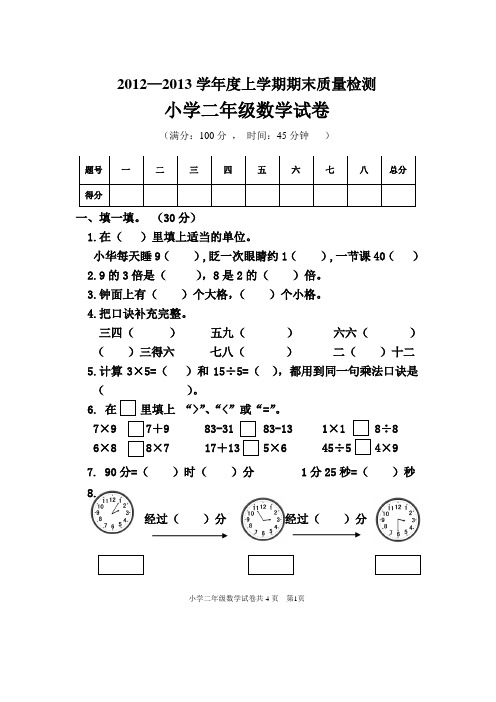 12年秋季二年级数学试卷