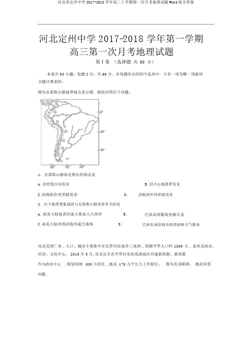 河北省定州中学2017-2018学年高二上学期第一次月考地理试题Word版含答案