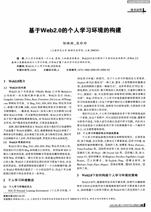 基于Web2.0的个人学习环境的构建