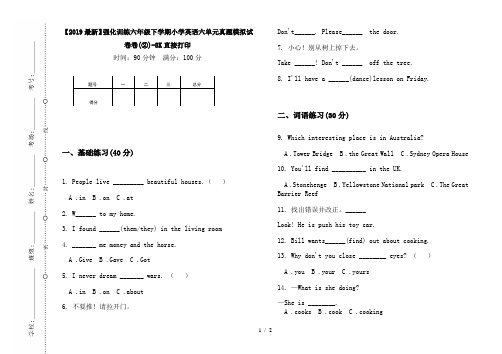 【2019最新】强化训练六年级下学期小学英语六单元真题模拟试卷卷(②)-8K直接打印